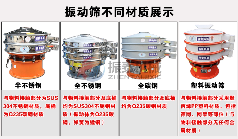 復(fù)合肥不銹鋼振動篩不同材質(zhì)展示